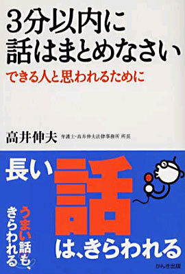 3分以內に話はまとめなさい