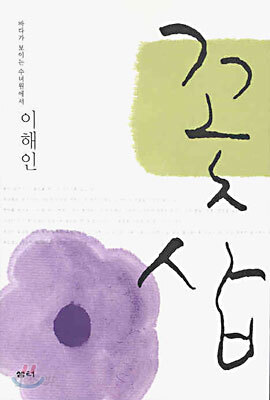 꽃삽