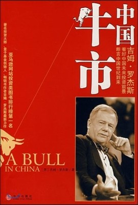  ߱ A Bull in China