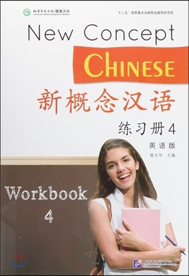 New Concept Chinese Vol.4 - Workbook