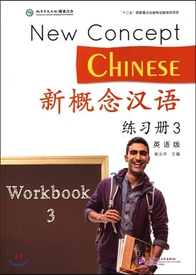 New Concept Chinese vol.3 - Workbook