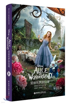 : ()ϴ־:ֿ(̻  ٸ) Alice in Wonderland(DVD)