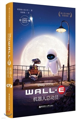 :Ѧ ()ϴ־:˱ѵ Wall-E(DVD)
