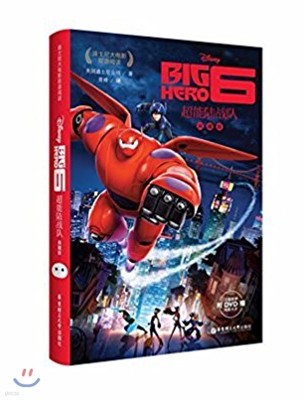 :6 ()ϴ־:ʴ6 Big Hero6(DVD)