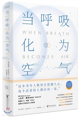Ѩ ȣȭ When Breath Becomes Air