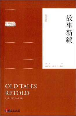 ͺ() (ѿ) Old Tales Retold