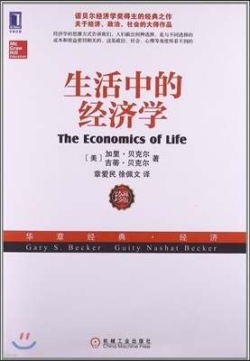  Ȱ The Economics of Life