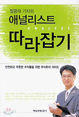 애널리스트 따라잡기