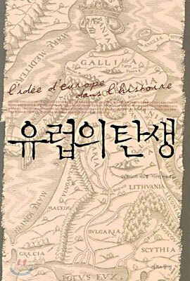 유럽의 탄생