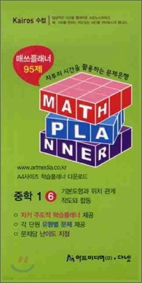 MATH PLANNER ž ÷ 95 1 6ܿ (2010)