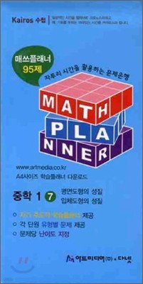 MATH PLANNER ž ÷ 95 1 7ܿ (2010)