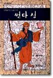 썬다 싱