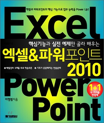 엑셀 & 파워포인트 2010