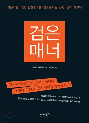 검은 매너
