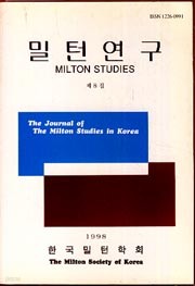 밀턴연구 제 8집 - 1998