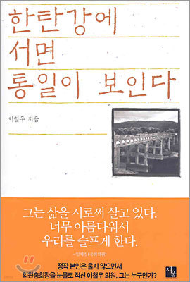 한탄강에 서면 통일이 보인다