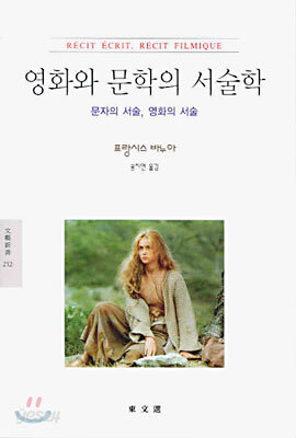 영화와 문학의 서술학