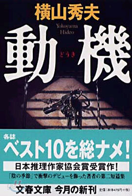 動機