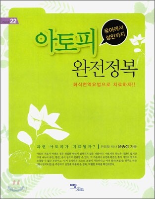 아토피 완전정복