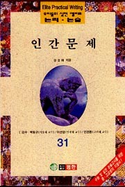 인간문제 31(양장본)