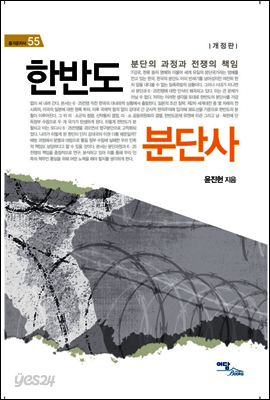 한반도 분단사