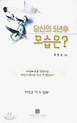 당신의 5년후 모습은?
