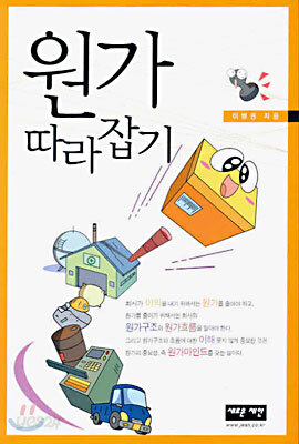 원가 따라잡기