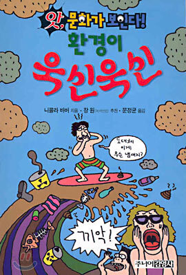 환경이 욱신욱신