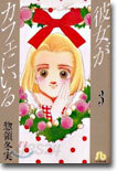 彼女がカフェにいる 3