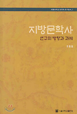 지방문학사