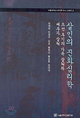 살인의 진화심리학