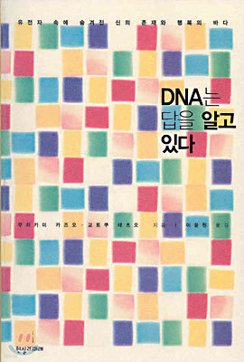 DNA  ˰ ִ