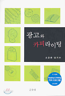 광고와 카피라이팅