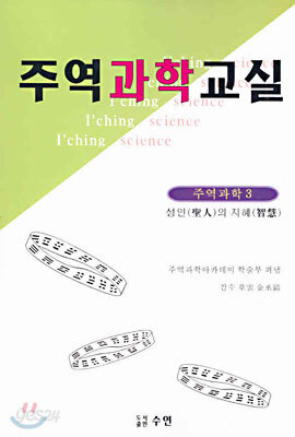 주역과학교실 3
