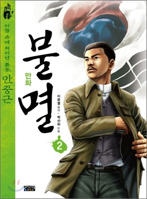 만화 불멸 2