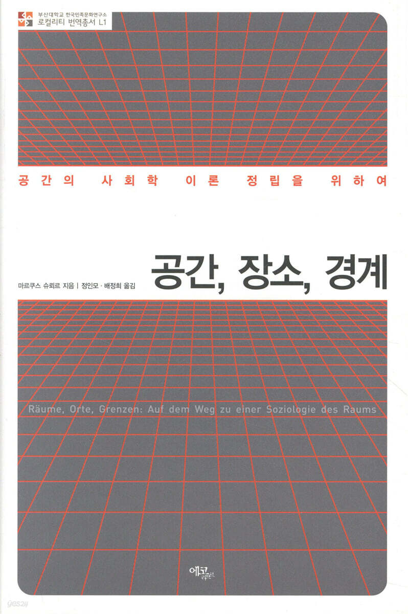 공간 장소 경계