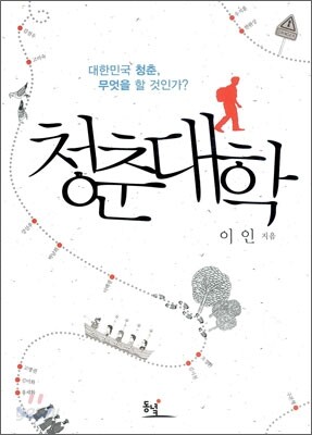 청춘대학