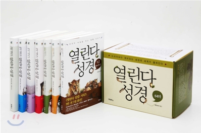 열린다 성경 7권 세트