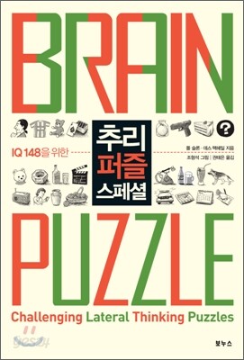추리 퍼즐 스페셜