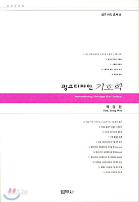 광고디자인 기호학