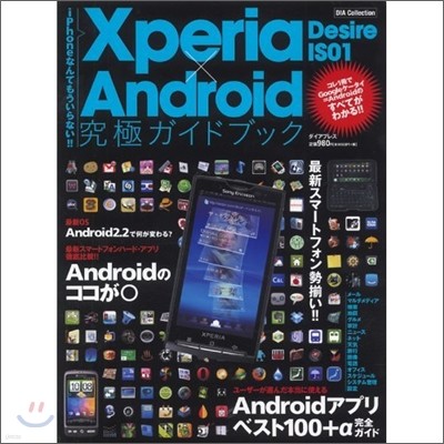 Xperia(Desire IS01)×Androidϼпɫ֫ë