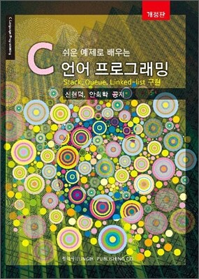 C언어 프로그래밍