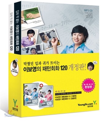 입에 착 붙는 이보영의 패턴회화 120 세트