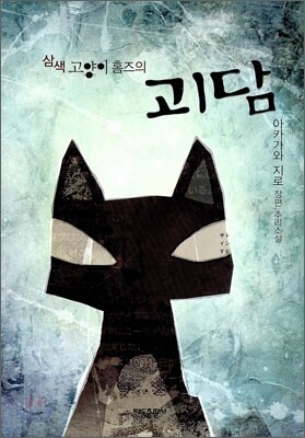 괴담
