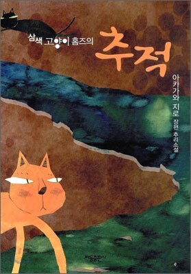 추적