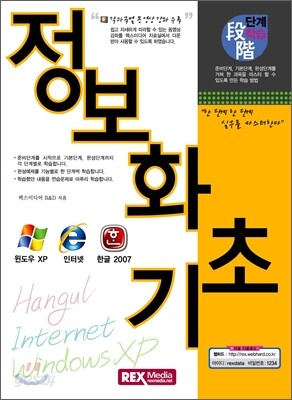 정보화 기초