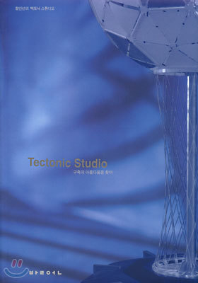 Tectonic Studio