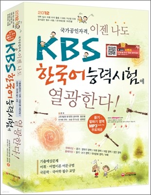 이젠 나도 KBS 한국어능력시험에 열광한다