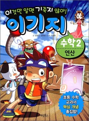 이기지 수학 2