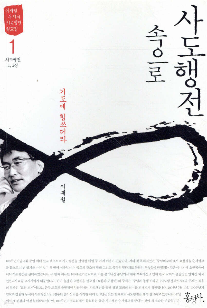 사도행전 속으로 1